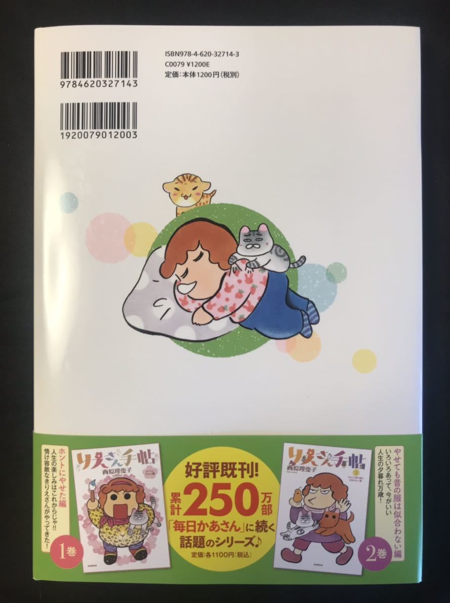 【サイン本】りえさん手帖 3巻【新品】西原理恵子【吉祥寺BOOKSルーエ限定ポストカード付き】コミックエッセイ 毎日新聞出版 未読品 レア_画像3