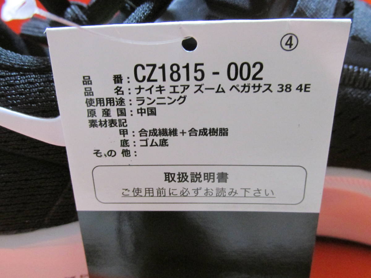 NIKE　ナイキ　エア ズーム ペガサス38　４E【広幅】　27.0cm　ブラックカラー