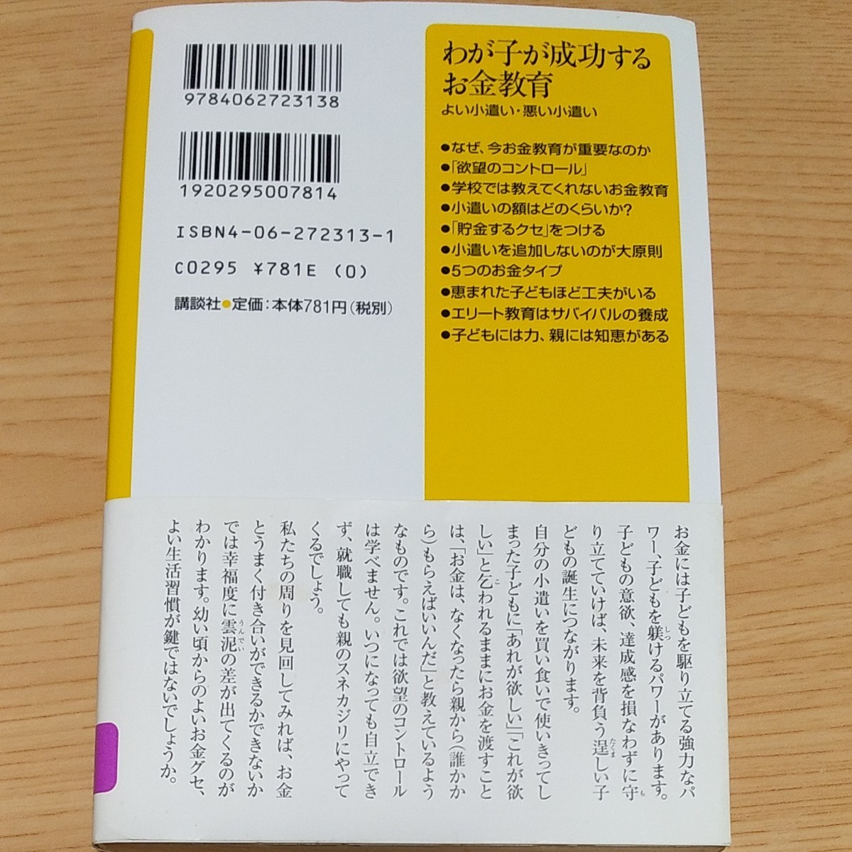 わが子が成功するお金教育 よい小遣い悪い小遣い 講談社＋α新書／榊原節子 (著者)