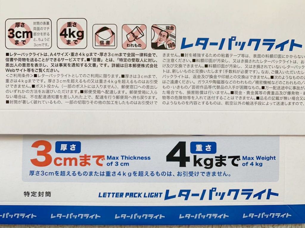 送料込 レターパックライト 370円 7枚 匿名配送 郵便局|Yahoo 送料込 レターパックライト 370円 7枚 匿名配送 郵便局|Yahoo