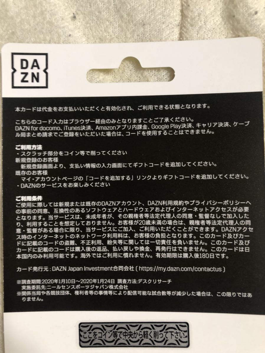 DAZNプリペイドカード3ヶ月(ギフトコード)｜売買されたオークション 