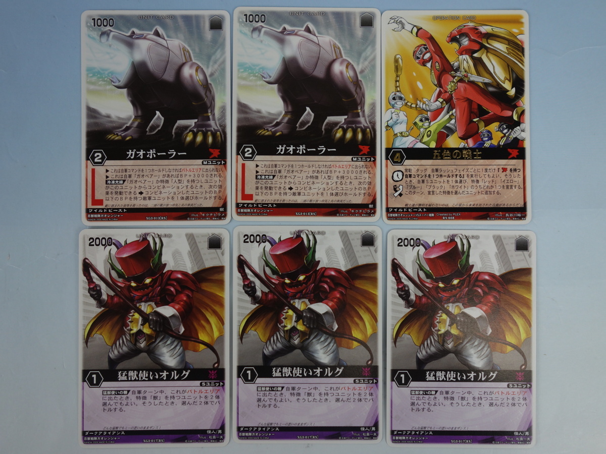 RANGERS STRIKE Rangers Strike trading card Hyakujuu Sentai Gaoranger 6 pieces set 