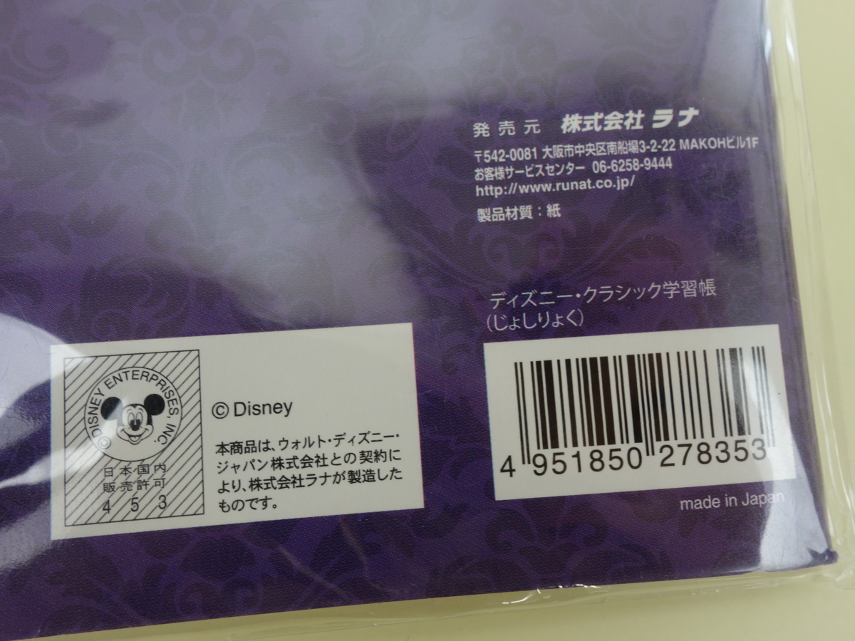未使用品 Disney 動物をも虜にするチカラ ディズニー・クラシック学習帳 じょしりょく 女子力_画像3