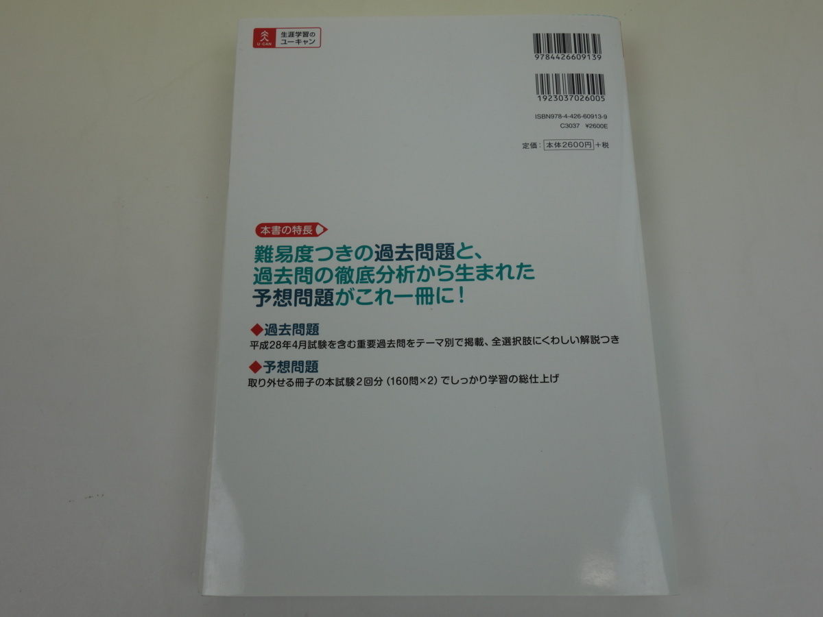 2017年版 U-CAN ユーキャンの保育士 過去&予想問題集 ユーキャン自由国民社_画像2