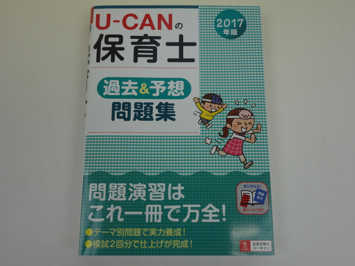 2017 year version U-CAN You can. childcare worker past & expectation workbook You can free country . company 