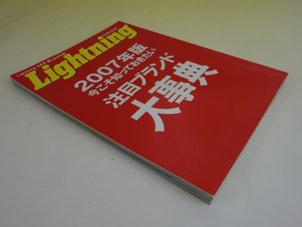 Lightning ライトニング 5月号 2007年版 今こそ知っておきたい 注目ブランド大事典_画像3