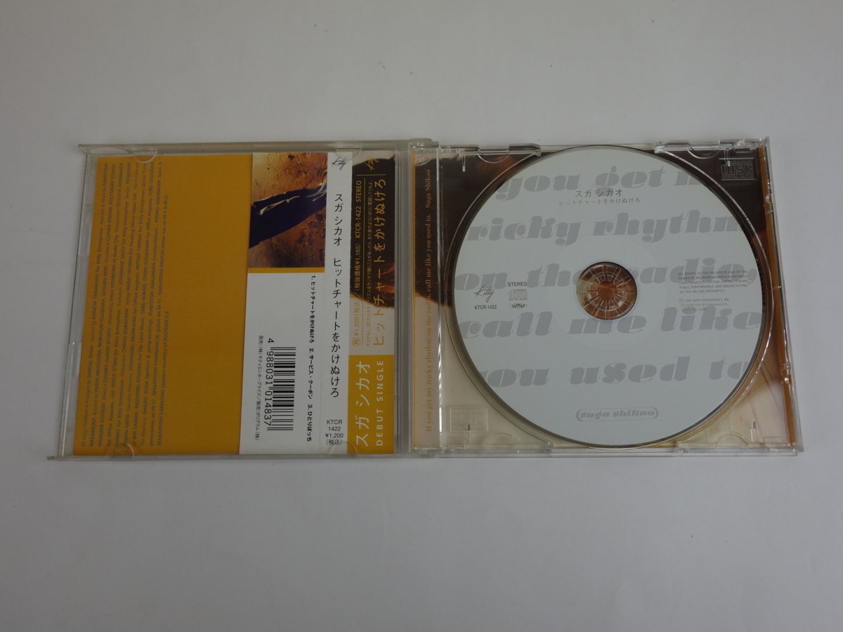 スガシカオ CD ヒットチャートをかけぬけろ / サービス・クーポン / ひとりぼっち KTCR-1422_画像5