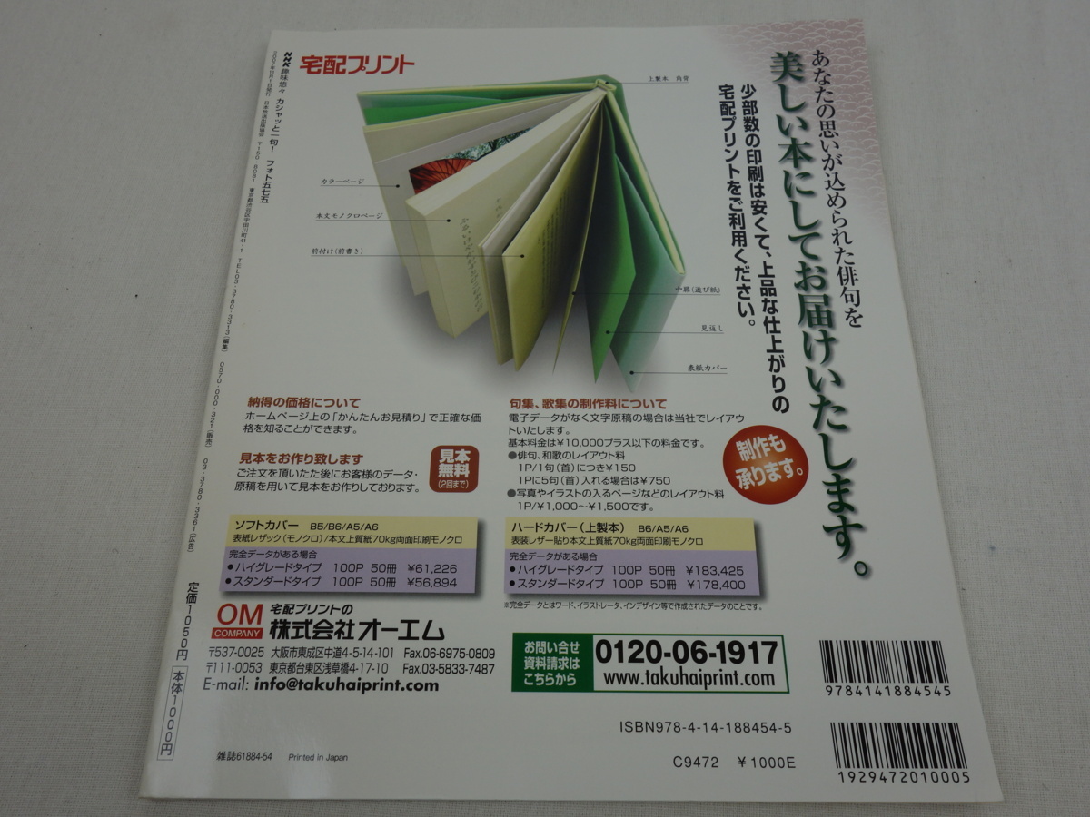 NHK 趣味悠々 2007年11月～12月号 カシャっと一句! フォト五七五 講師:板見浩史_画像4