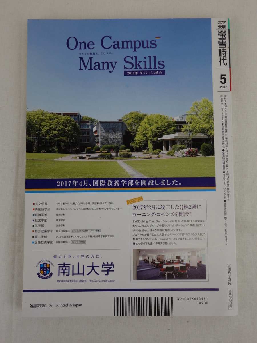 大学受験 螢雪時代 2018年 5月号 センター試験 80%得点ガイド CD付き 旺文社_画像2