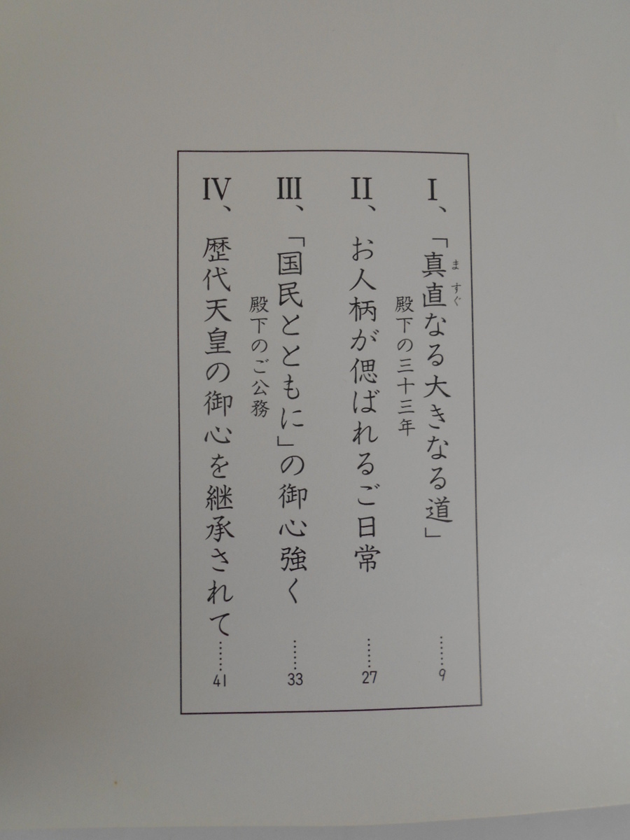 皇太子殿下 ご成婚をお祝いして 記念_画像3