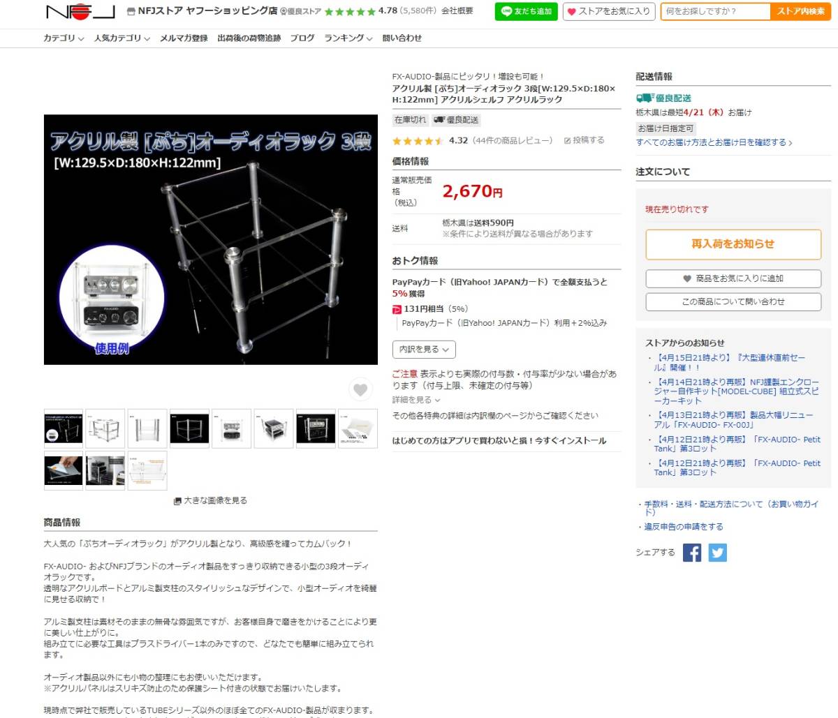 FX-AUDIO　オーディオラック　おまけ付き_画像1