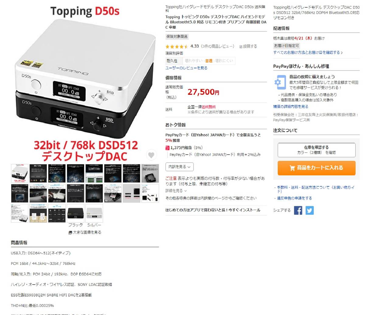 ●●　TOPPING D50s　新品同様　5000円相当おまけ付き●●_画像5