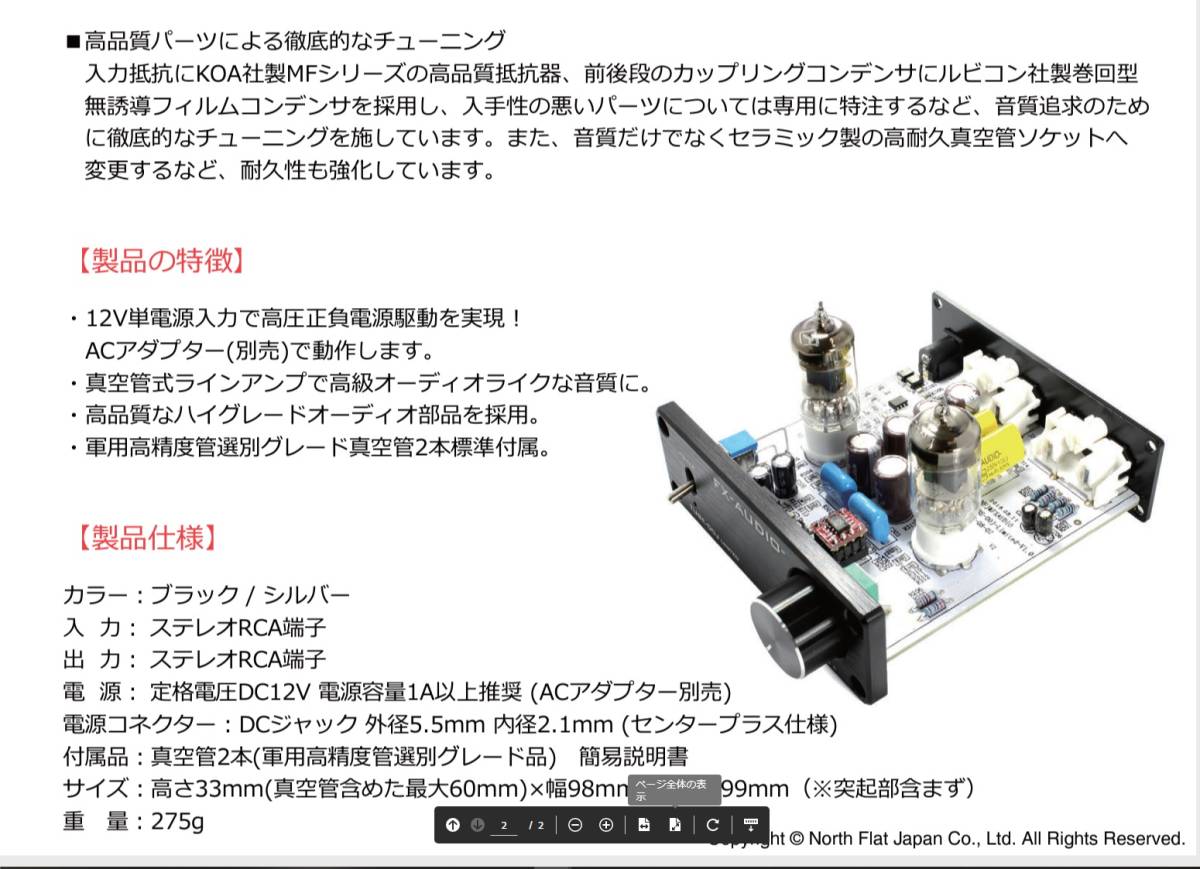 FX-AUDIO- TUBE-00J　LIMITED　特別限定モデル_画像3