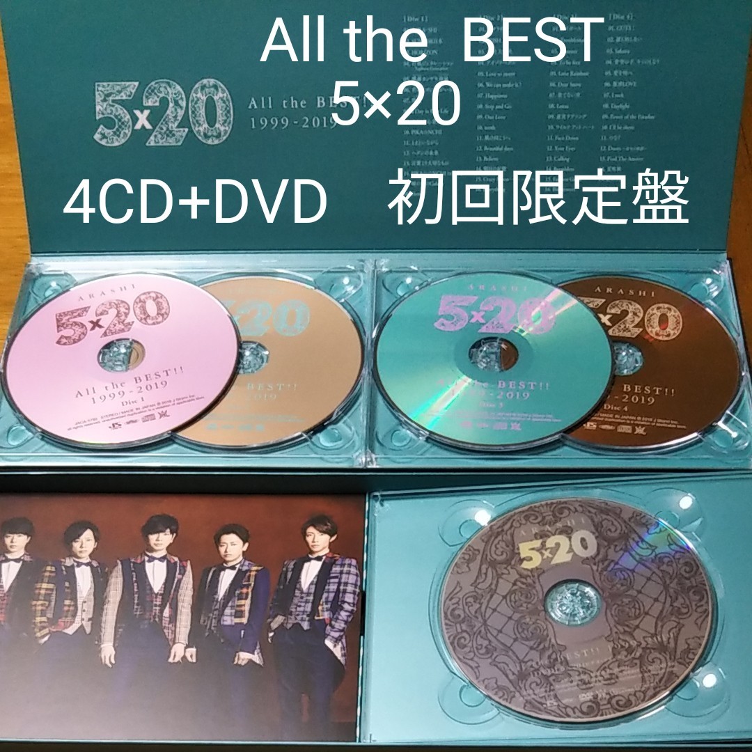 人気激安） 5×20 All the BEST 1999-2019 初回限定盤1 4CD 1DVD-A CD 嵐 