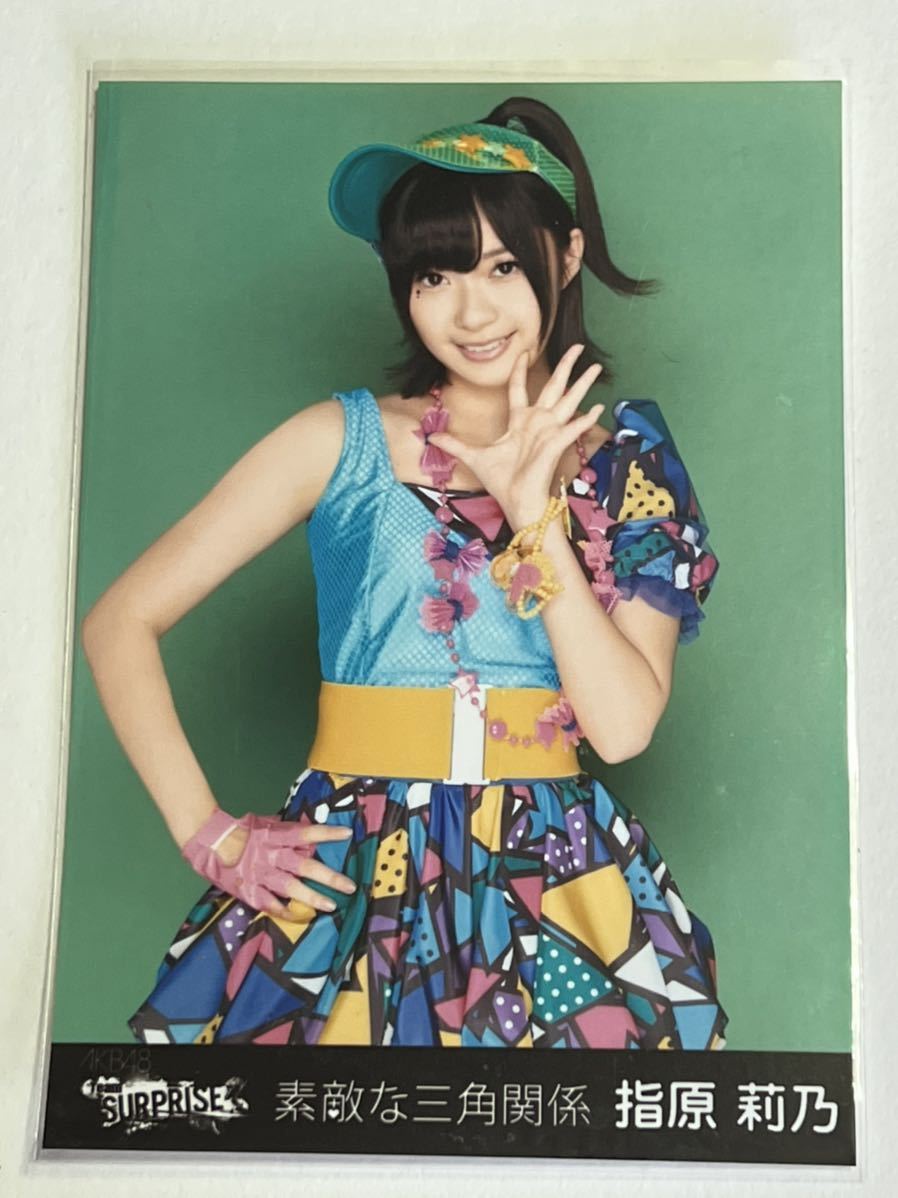【指原莉乃】生写真 AKB48 HKT48 素敵な三角関係 チームサプライズ_画像1