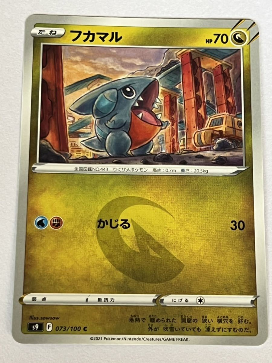 フカマル ポケモンカード S9 073 100 C ポケモンカードゲーム 売買されたオークション情報 Yahooの商品情報をアーカイブ公開 オークファン Aucfan Com フカマル ポケモンカード S9 073 100 C ポケモンカードゲーム 売買されたオークション情報 Yahooの商品情報をアーカイブ公開 オークファン Aucfan Com