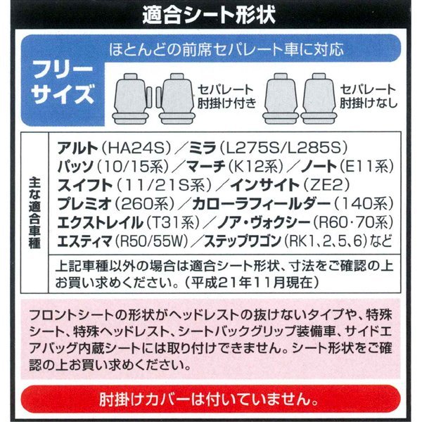 軽自動車パジェロミニ等にも!汎用シートカバー前1席分ブラックccの画像3