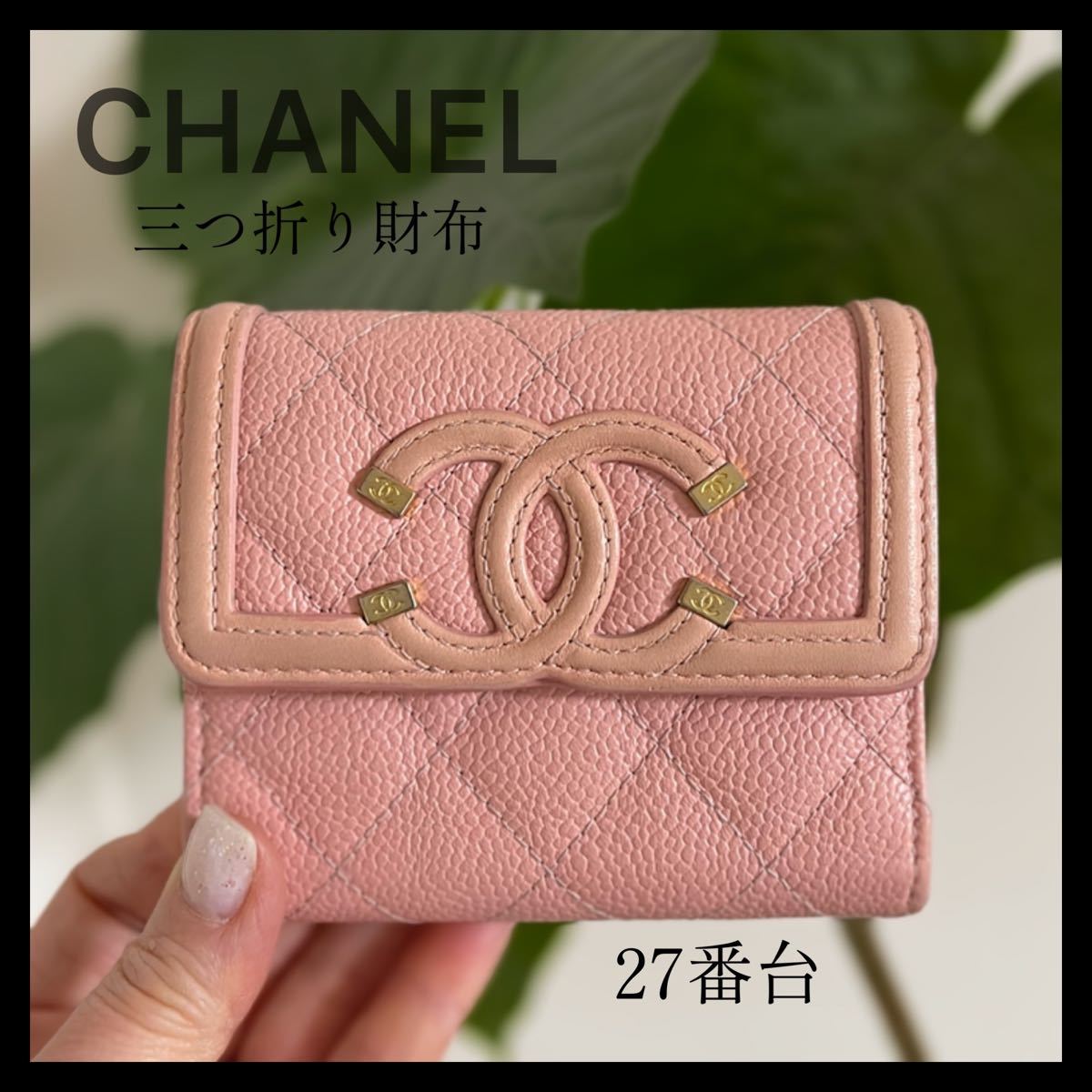 うみさま 美品 中古 CHANEL キャビアスキン 長財布 正規品 新作