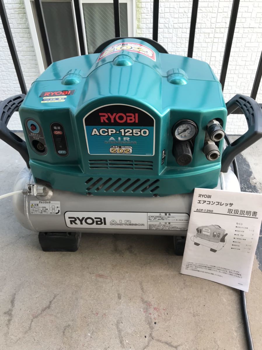 Yahoo!オークション - RYOBI エアコンプレッサーACP-1250 Yahoo!オークション - RYOBI エアコンプレッサーACP-1250