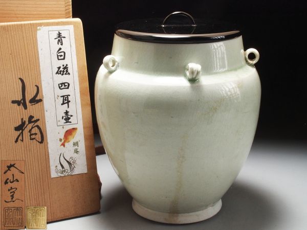 R672. 中国古玩 宋代 景徳鎮窯 青白磁 耳付壷 水指 塗蓋 合箱付属