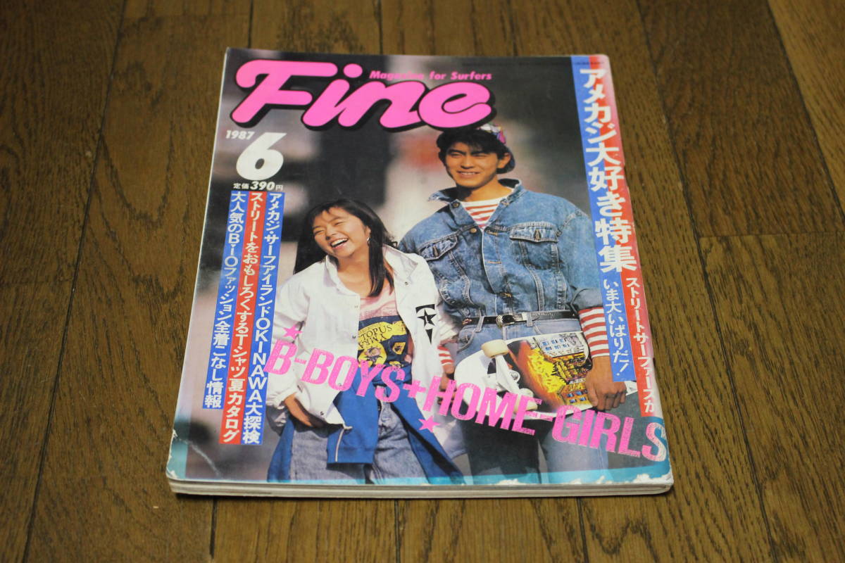 Fine ファイン 1987年6月号 No.98 表紙:高橋ちか子・大平芳弘 アメカジ大好き特集 チューブ 前田亘輝W765