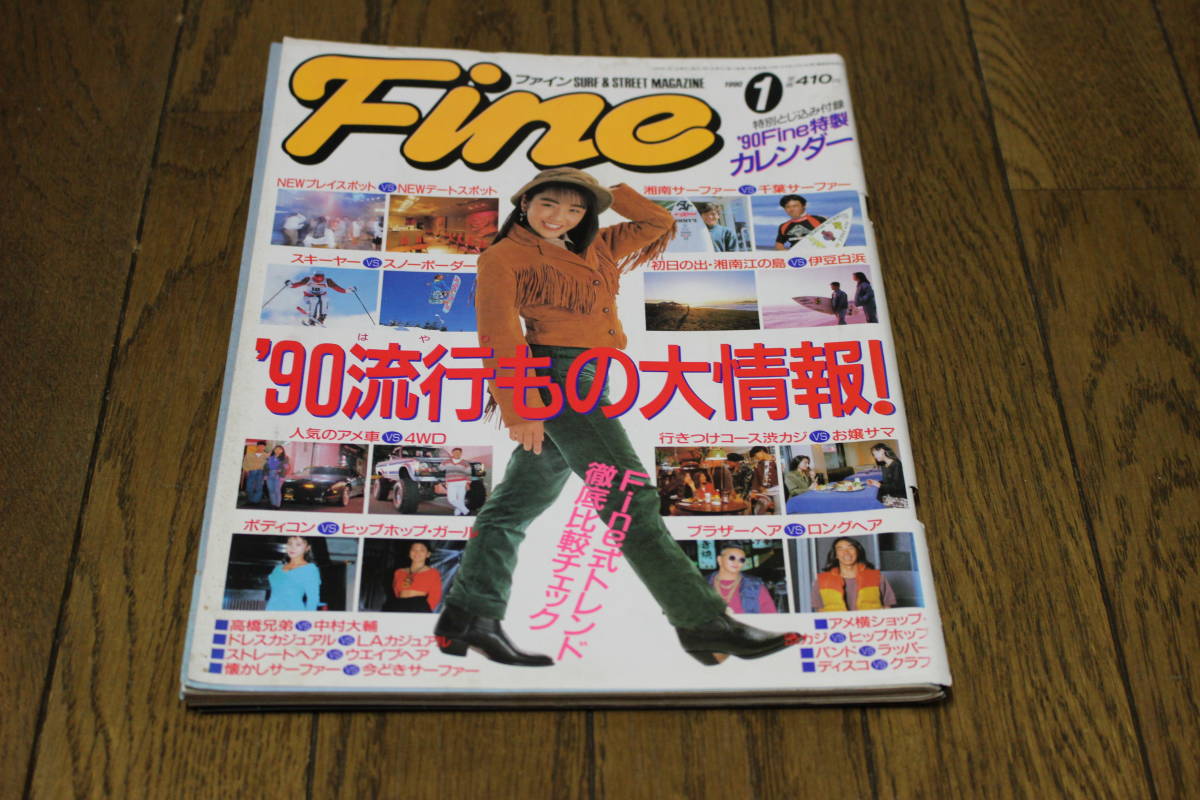 雑誌 Fine Yahoo!オークション - Fine ファイン 1990年1月号 No.129 表紙