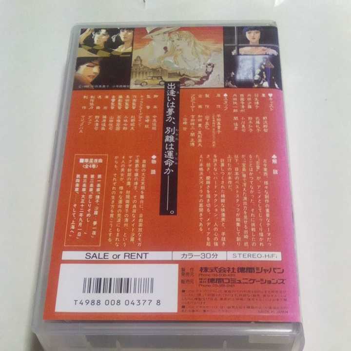 限定品 華星夜曲 第一楽章 VHS fawe.org