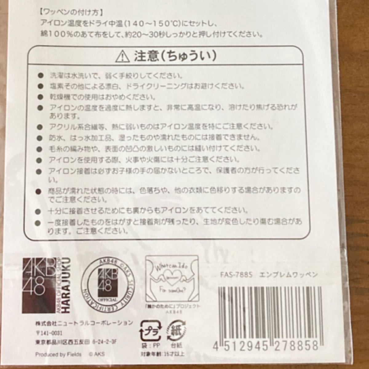 AKB48ワッペン☆公式グッズ☆オフィシャルショップ原宿☆ワッペン一部未使用品