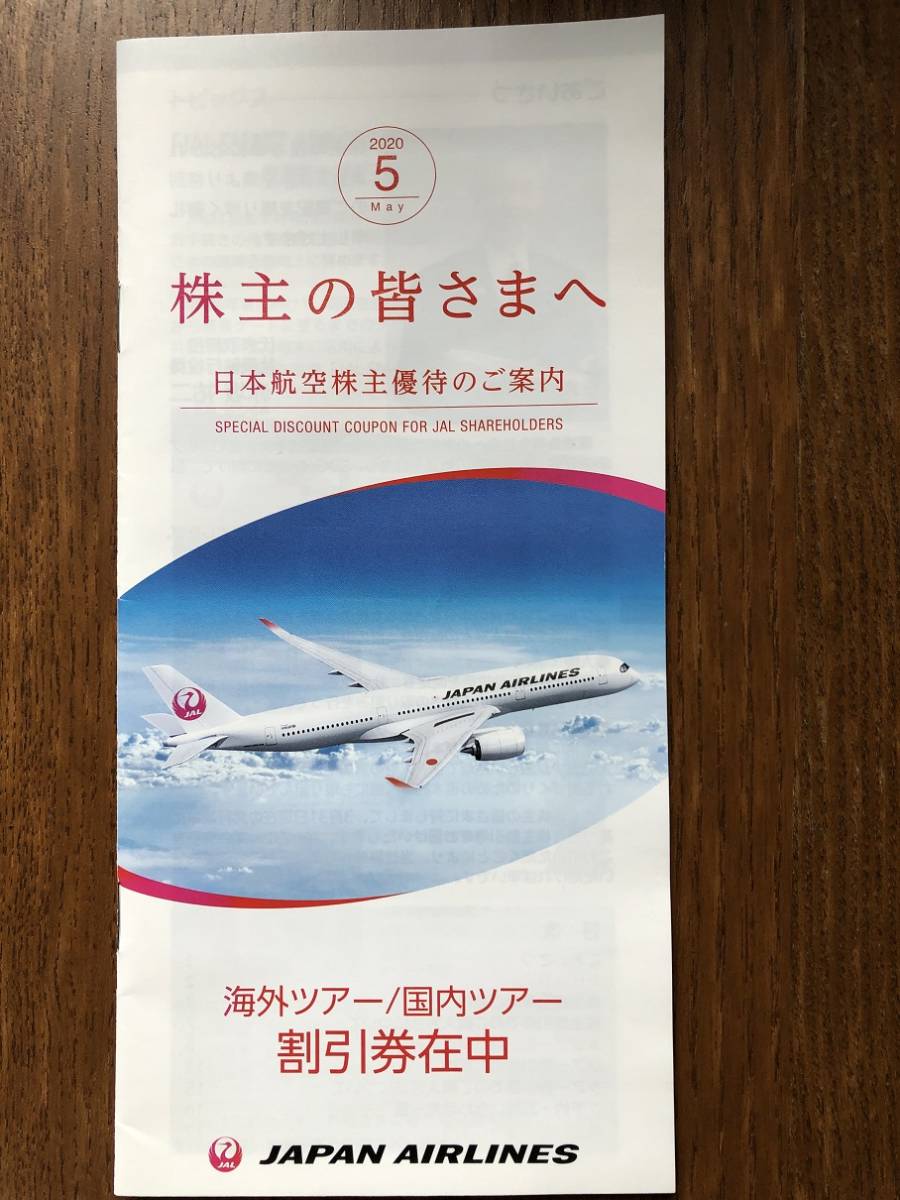 日本航空 JAL 株主割引券 優待券 5枚 5/31搭乗分ま 有効(優待券、割引 