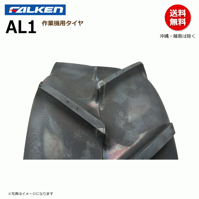 AL1 19x8.00-10 4PR FALEKN オーツ OHTSU 日本製 【要在庫確認】ファルケン 運搬車 作業機 タイヤ チューブ セット 19x800-10 各1本_画像2