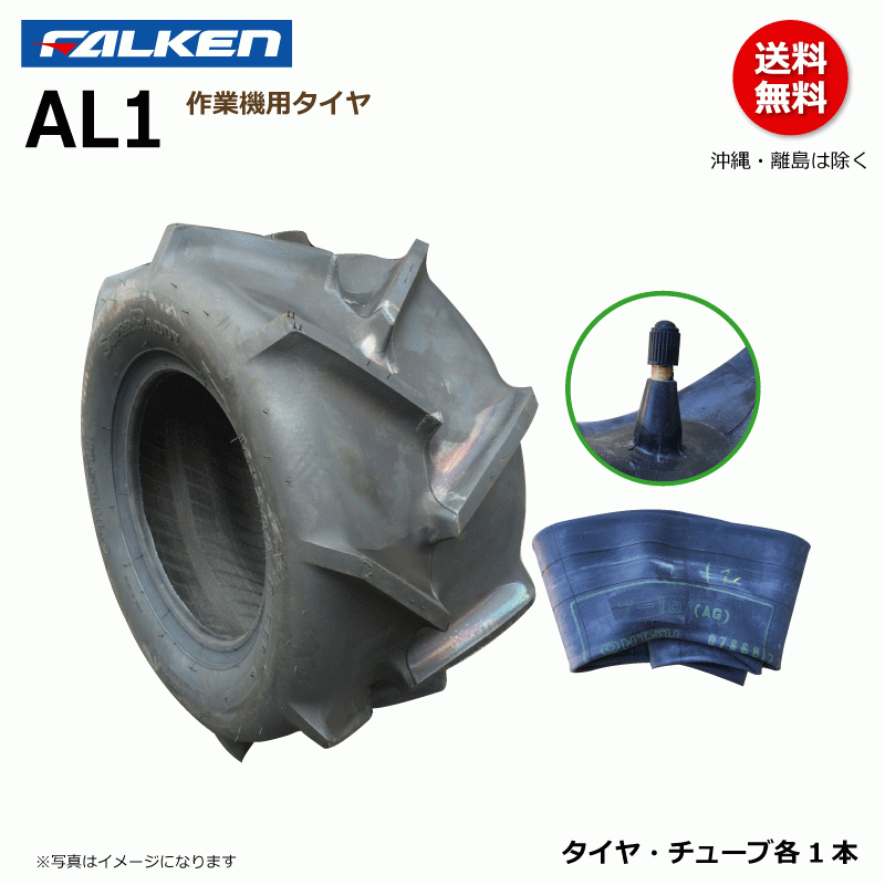 AL1 19x8.00-10 4PR FALEKN オーツ OHTSU 日本製 【要在庫確認】ファルケン 運搬車 作業機 タイヤ チューブ セット 19x800-10 各1本_画像1