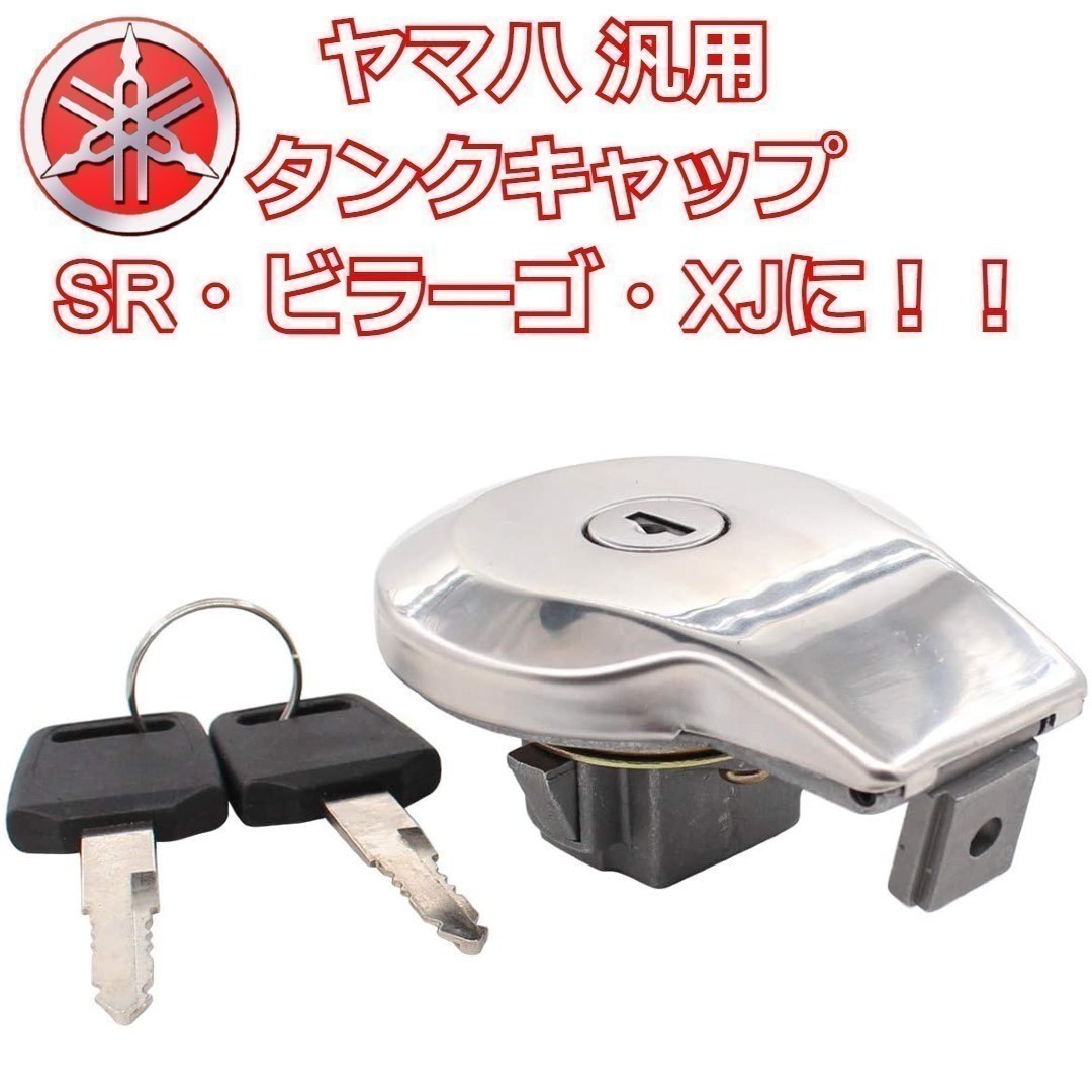 洗濯機可 YAMAHA SR400 純正タンク キャップ キー付き - 通販