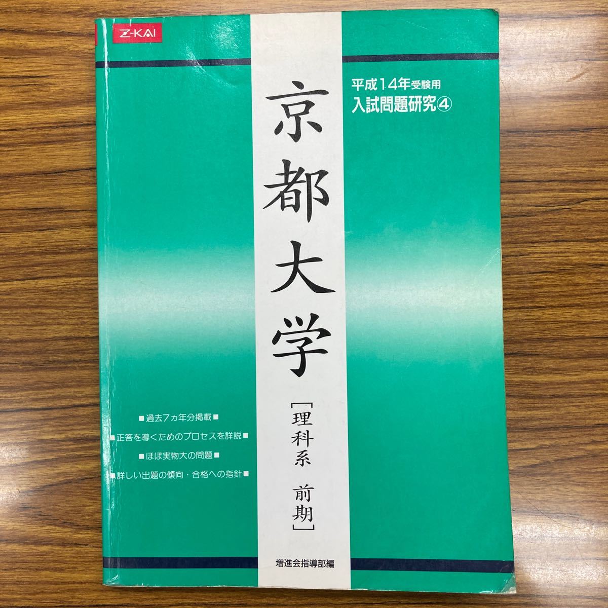 新作からSALEアイテム等お得な商品満載 Z会 現代国語問題集 増進会指導