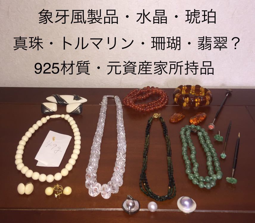 限定タイムセール パール 琥珀 珊瑚 水晶 ネックレス4本セット