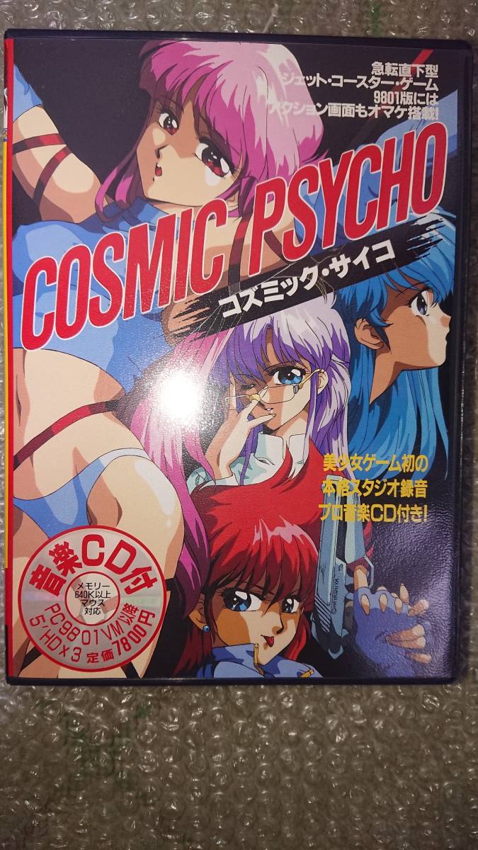 Yahoo!オークション - 〔美品 希少品〕PC98〔 COSMIC PSYCHO Yahoo!オークション - 〔美品 希少品〕PC98〔 COSMIC PSYCHO