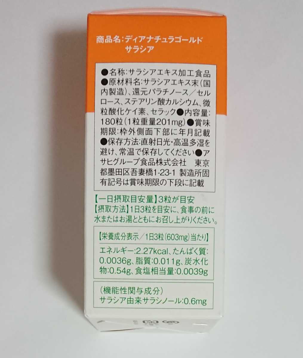 [末開封品]く指定医薬部外品＞健康食品/サプリメント Asahiアサヒのサプリ Dear-Naturaディアナチュラ ゴールド サラシア 180粒 60日分_画像9