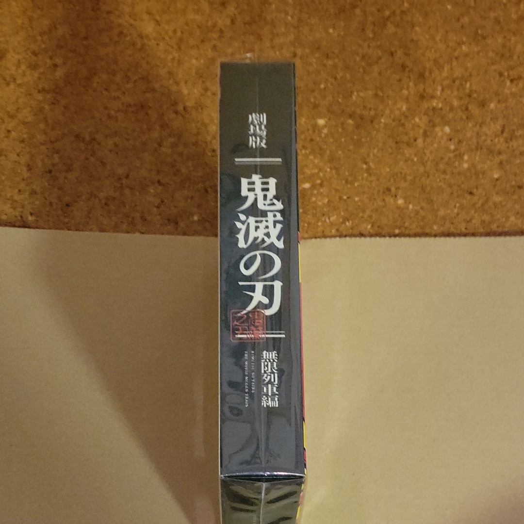 【完全生産限定版購入特典】 劇場版 「鬼滅の刃」 無限列車編 【完全生産限定版】 ブルーレイ色紙、速乾マフラータオル付き