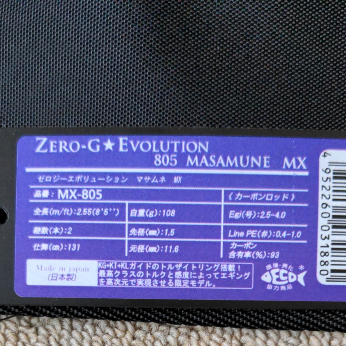 クリアランス割引 超お買い得セール品 ZERO-G EVOLUTION 超 805 正宗