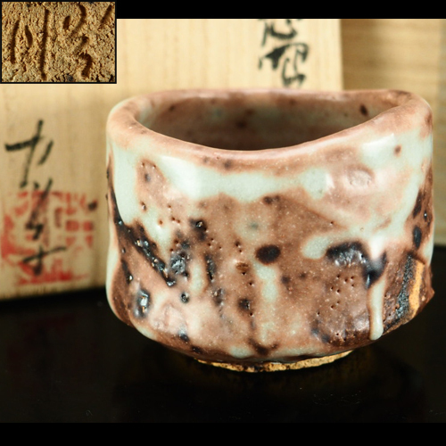 風雅】加藤唐九郎最後の弟子『江川勝子』作 紫志野 ぐい呑み☆共箱 酒