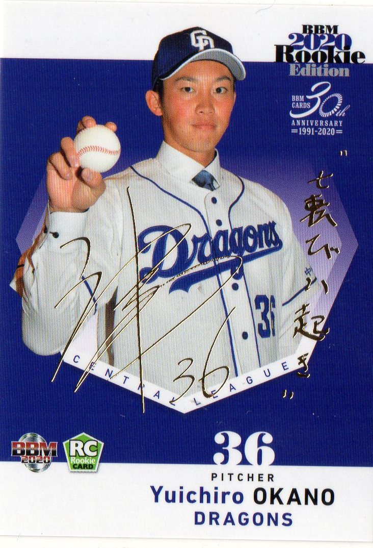 20 BBM RE 中日 岡野祐一郎 金箔サインカード(/75)_画像1