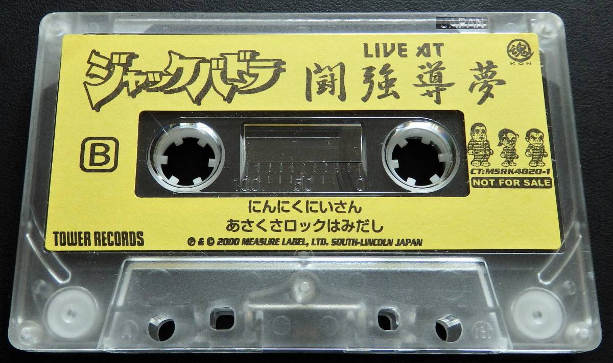 【2000年タワーレコード無料配布ライヴデモテープ】ジャックバドラ / Live At 闘強導夢_画像5