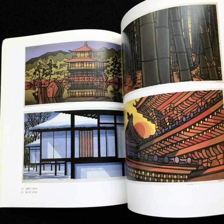 署名 イラスト入 日本美再発見 クリフトン カーフ木版画展 1988(その他 