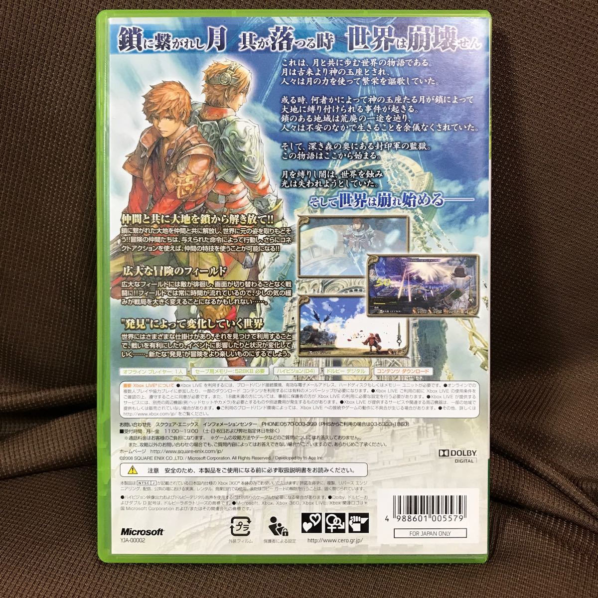 【Xbox360】 インフィニット アンディスカバリー