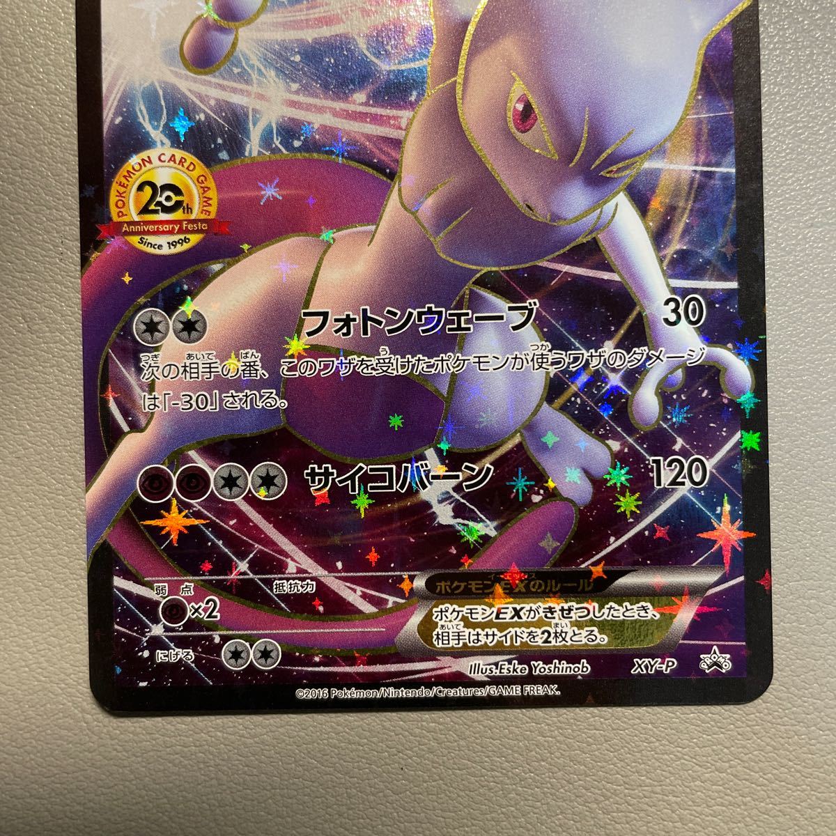 ポケモンカード ミュウツーex 20th アニバーサリー|Yahoo ポケモンカード ミュウツーex 20th アニバーサリー|Yahoo