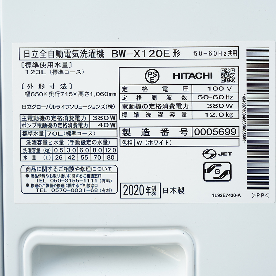 新作商品新作商品日立 洗濯機 12kg 2020年製 ビートウォッシュ BW
