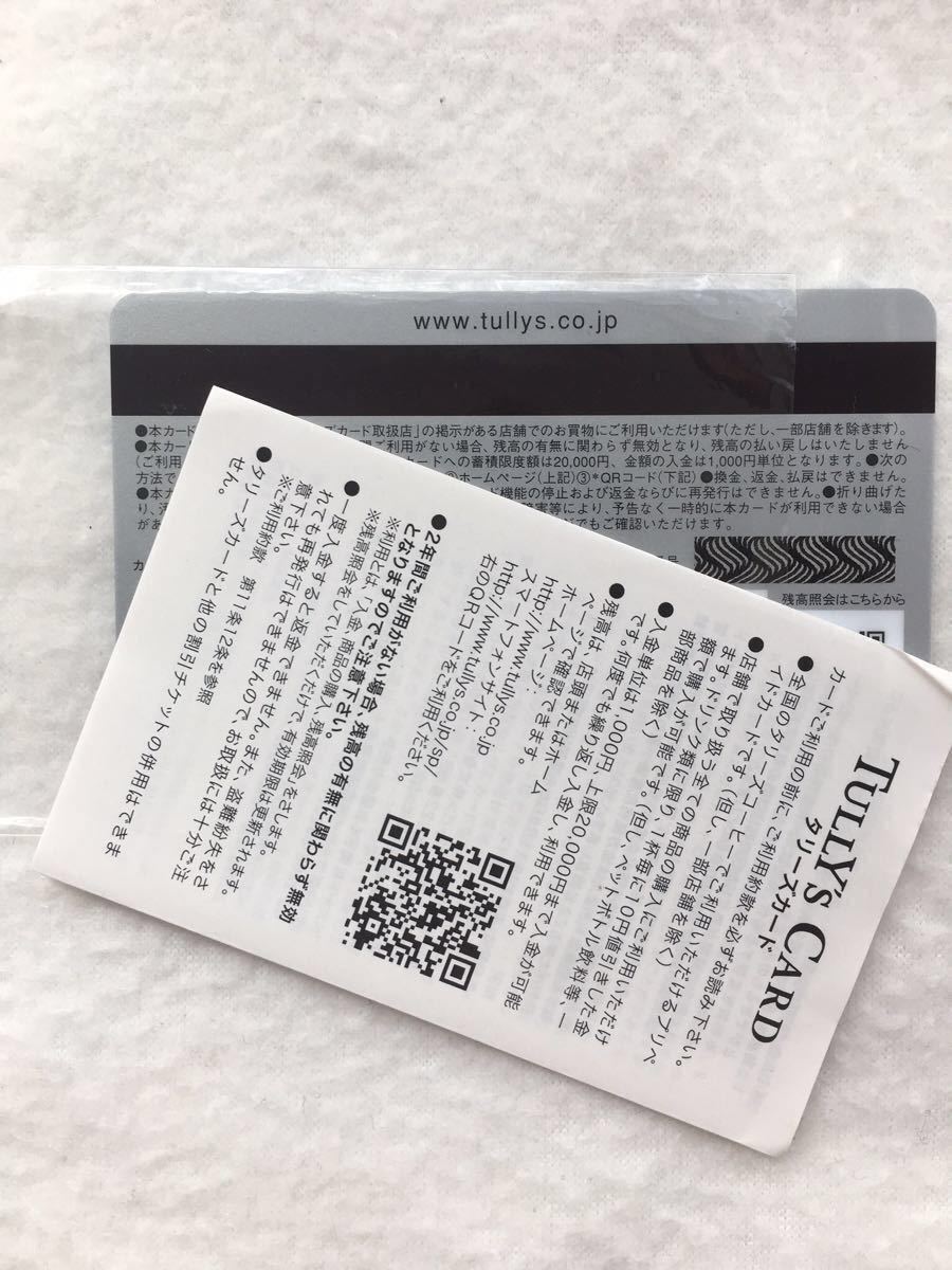 希少 タリーズカード PIN未削り 残高０円 - www.supermercedes.com.ar