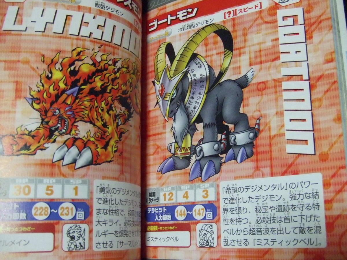 ディースキャナ Version 2.0 究極ガイド デジモン フロンティア ディースキャナ Version 2.0 究極ガイド デジモン フロンティア