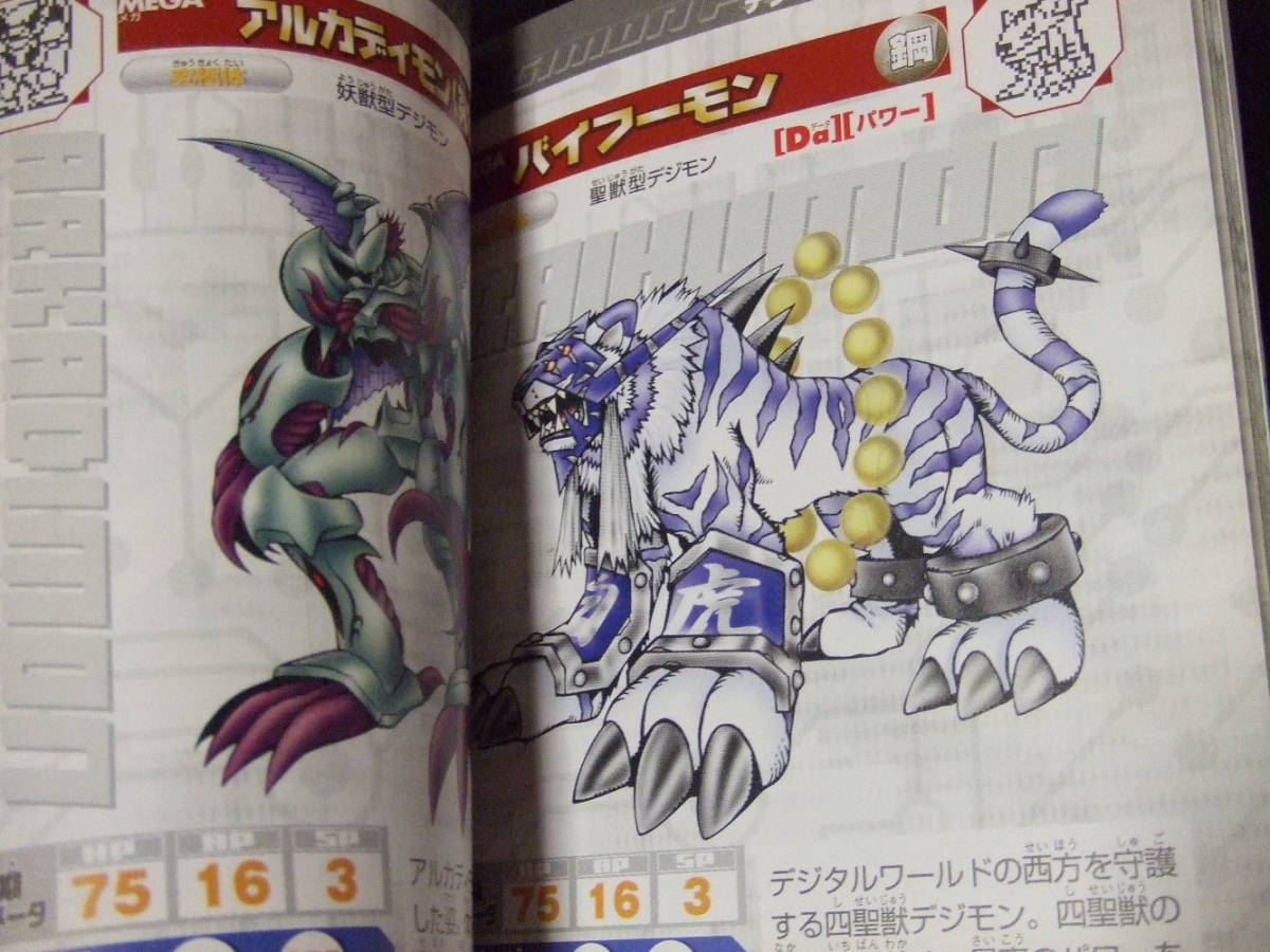 ディースキャナ Version 2.0 究極ガイド デジモン フロンティア ディースキャナ Version 2.0 究極ガイド デジモン フロンティア