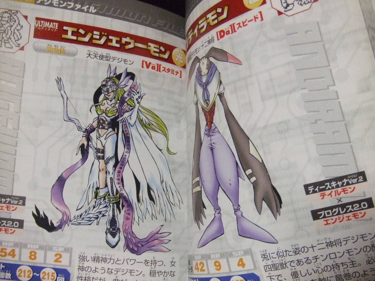 ディースキャナ Version 2.0 究極ガイド デジモン フロンティア ディースキャナ Version 2.0 究極ガイド デジモン フロンティア