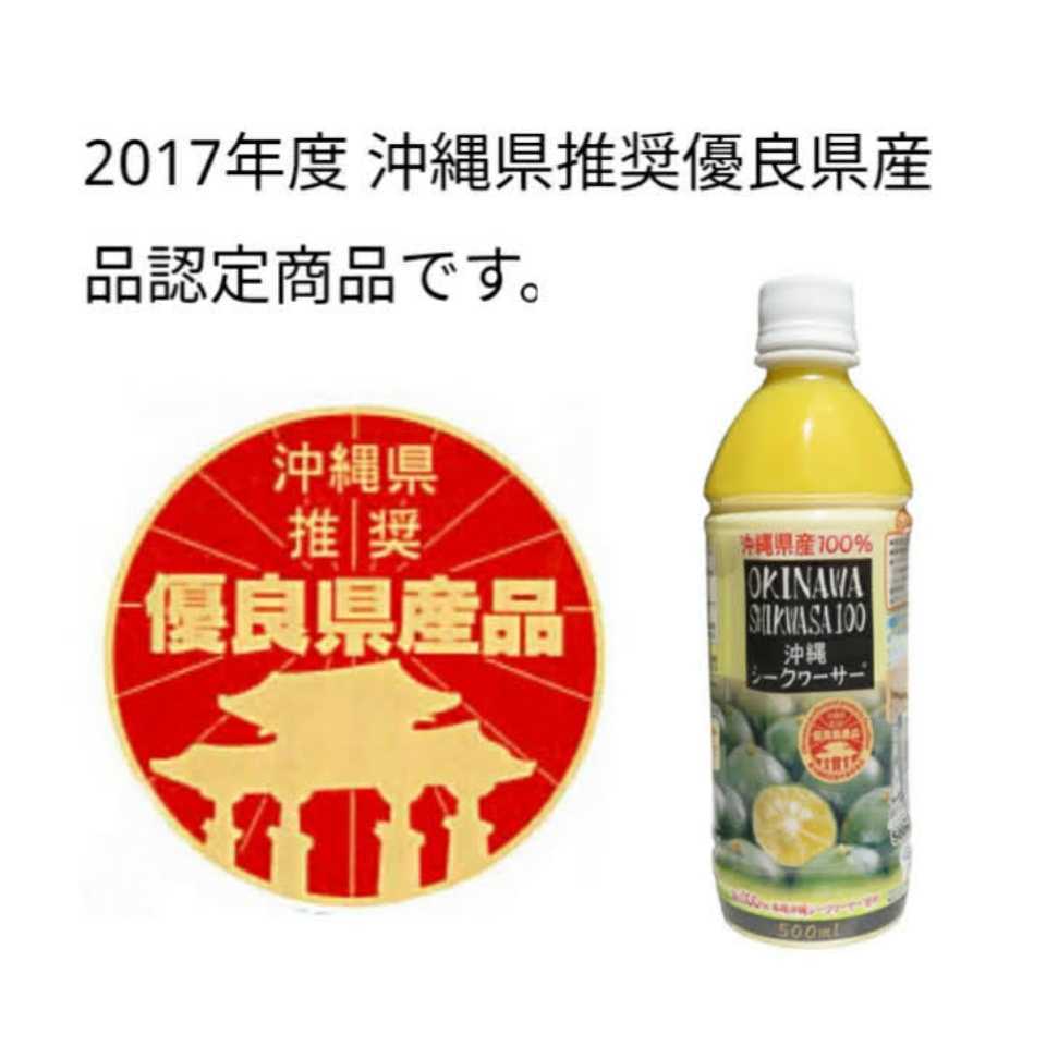 【激安】沖縄県産 シークァーサー果汁 100% 500ml 2本 シークヮーサー　送料無料